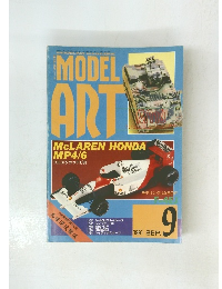 MODEL ART　平成3年9月号　