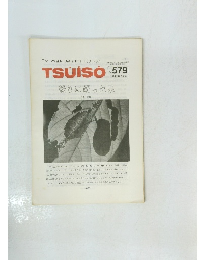 The Weekly Butterfly's TSU・I・SO　No.579 1988年12月12日