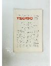 TSUISO　No.701/702