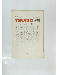 The Weekly Butterfly's TSU・I・SO　No.626 1990年4月2日