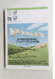 歯界展望　2014年5月号
