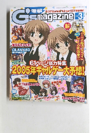 電撃G'smagazine 2005年3月号