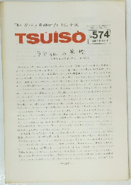 The Weekly Butterfly's TSU・I・SO　No.574 1988年10月22日
