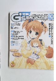 電撃G'smagazine 2002年10月号