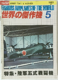 世界の傑作機　1983年5月号
