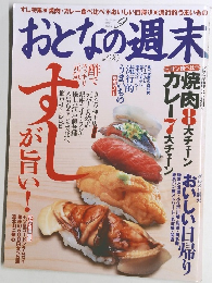 おとなの週末　2005年9月号