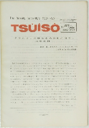 TSUISO　1988年5月