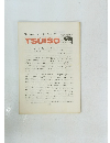 TSUISO　No.565