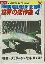 世界の傑作機　1971年4月号