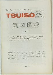 TSUISO　No.566/567