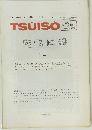 TSUISO　No.566/567