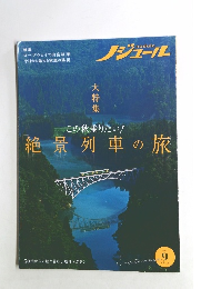 ノジュール　2021年9月号