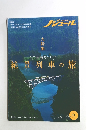 ノジュール　2021年9月号