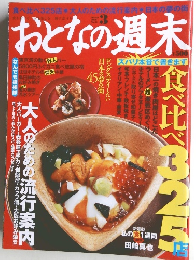 おとなの週未　2006年3月号