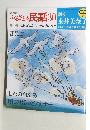 語り伝えたい　ふるさとの民話30