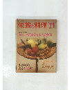 あなたの暮らしに 栄養と料理 11