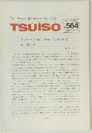 TSUISO　No.564