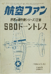 航空ファン　1969年8月号