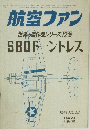航空ファン　1969年8月号