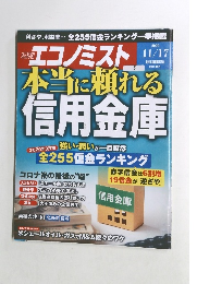 エコノミスト　2020年11/17号