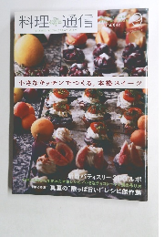料理通信　2013年9月号