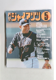 ジャイアンツ　2002年5月号
