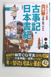 本事記日本書 紀