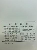 日葡辞書