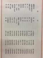 青宝楼喜寿記念泉影譜