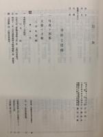 寺社と信仰　福島県山都町史資料集