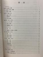 療術原論