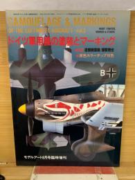 ドイツ軍用機の塗装とマーキングVol.2