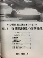 ドイツ軍用機の塗装とマーキングVol.2