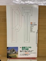 PT パブリックシアター 第５号 