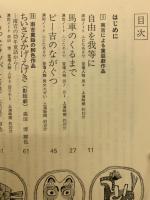 新美南吉童話劇集　ごんぎつね　鳥右ヱ門諸国をめぐる　東書児童劇シリーズ