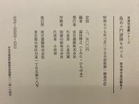 新美南吉童話劇集　ごんぎつね　鳥右ヱ門諸国をめぐる　東書児童劇シリーズ
