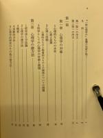 一般心理学の基礎 4冊