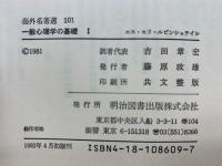 一般心理学の基礎 4冊