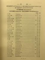 原色日本植物図鑑　草本編　上・中・下全3冊揃
