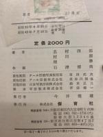 原色日本植物図鑑　草本編　上・中・下全3冊揃