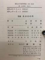 原色日本植物図鑑　草本編　上・中・下全3冊揃