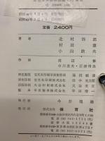 原色日本植物図鑑　草本編　上・中・下全3冊揃