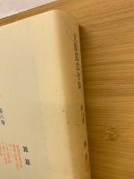 立原道造全集　全6冊
