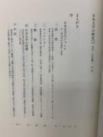 日本文学の歴史　全18巻　