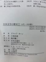日本文学の歴史　全18巻　