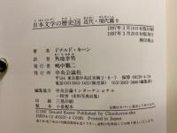 日本文学の歴史　全18巻　