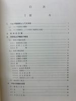 紙パルプの製造・技術全書　10冊セット