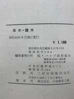 紙パルプの製造・技術全書　10冊セット