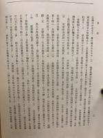 更訂　国史の研究　各説上下　2冊セット