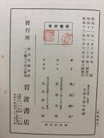 更訂　国史の研究　各説上下　2冊セット